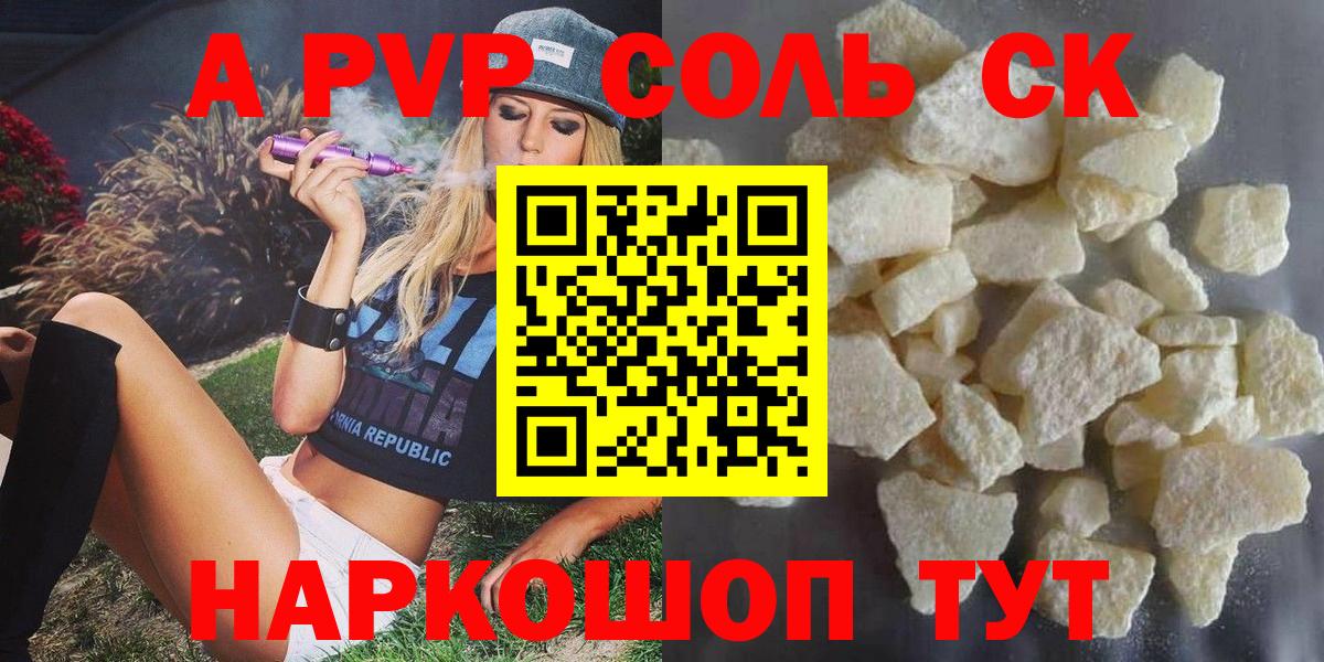 Alfa_PVP мука  Вход с VPN  Alpha PVP VHQ  Alpha-PVP Crystall  Славгород 