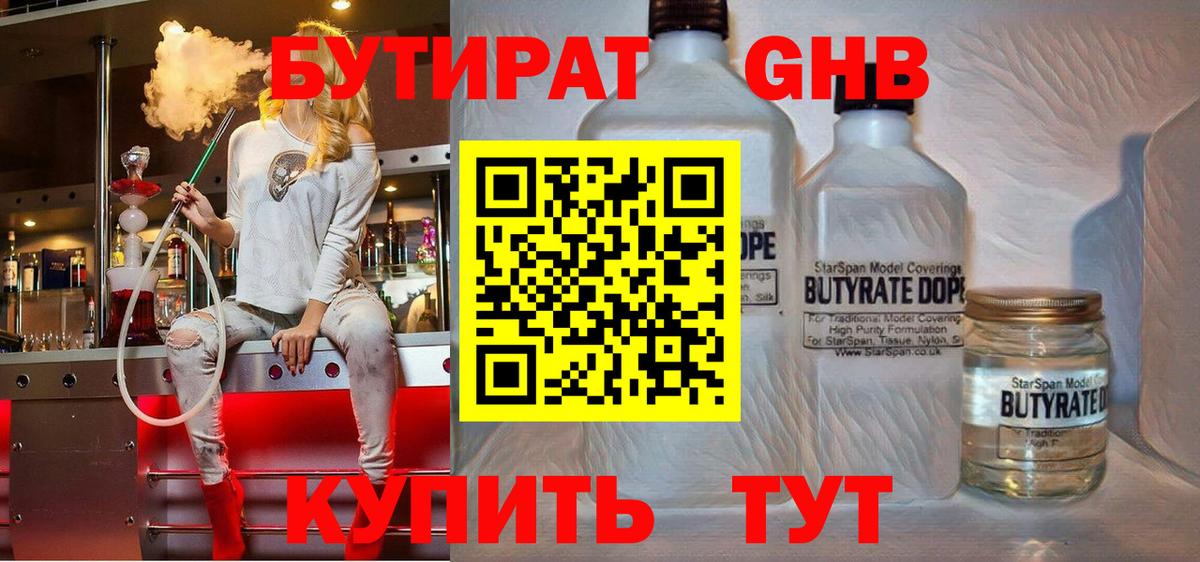 Бутират бутик Славгород