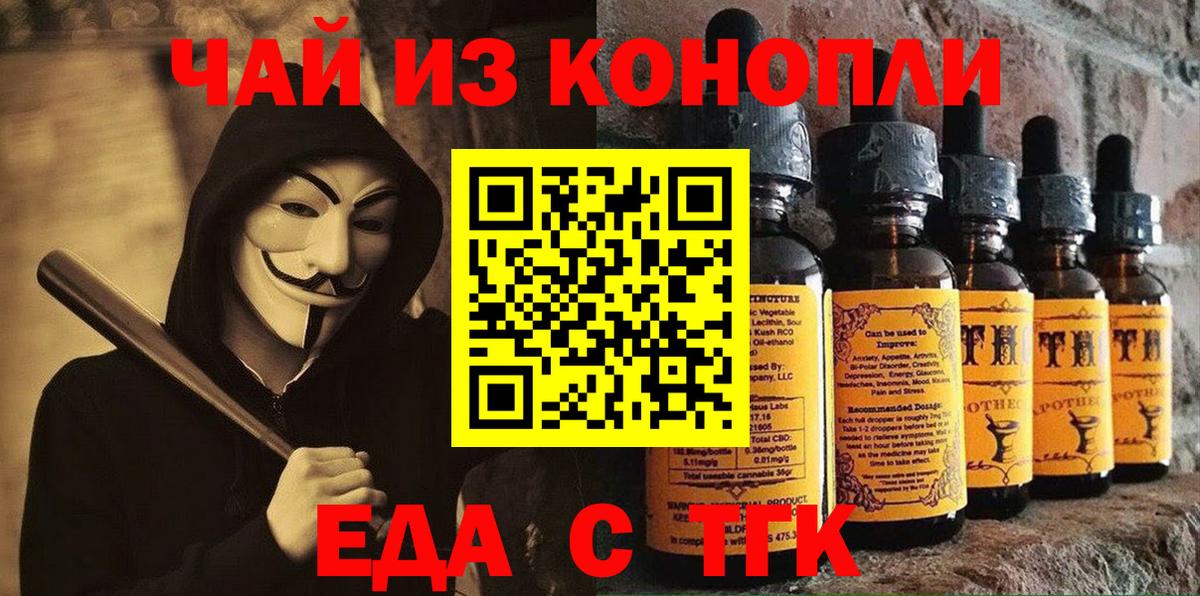 Еда ТГК конопля Славгород