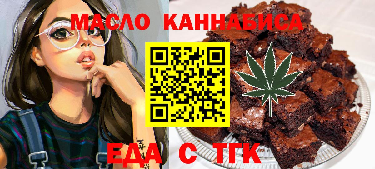 Славгород  Еда ТГК конопля  Вход с VPN 