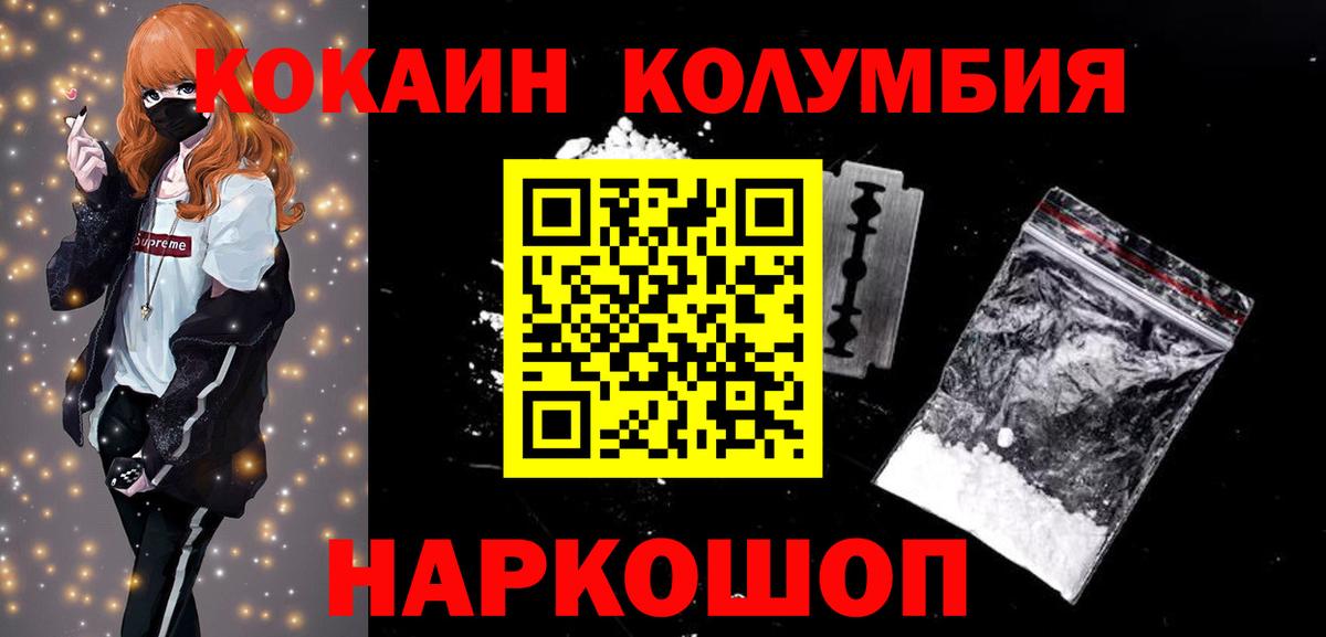Cocaine  Вход с VPN  Cocaine 98%  Славгород  КОКАИН Колумбийский 