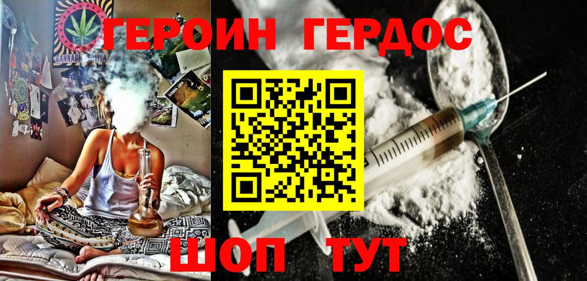 ГЕРОИН VHQ Славгород