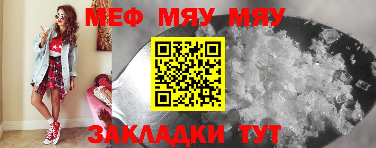 МЕФ  Вход с VPN  Славгород  Мефедрон mephedrone  Мефедрон  Меф мука 