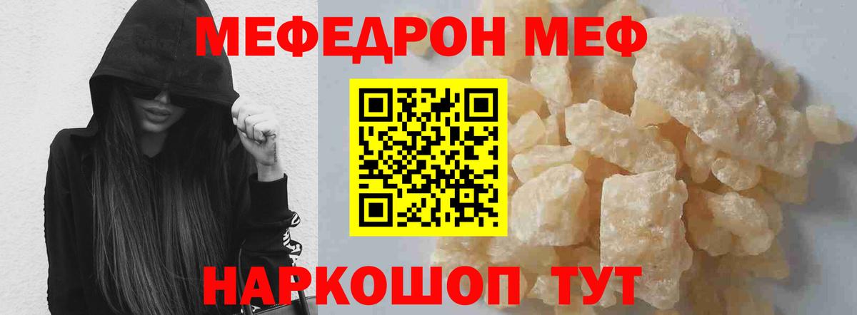 Меф мяу мяу мука Славгород